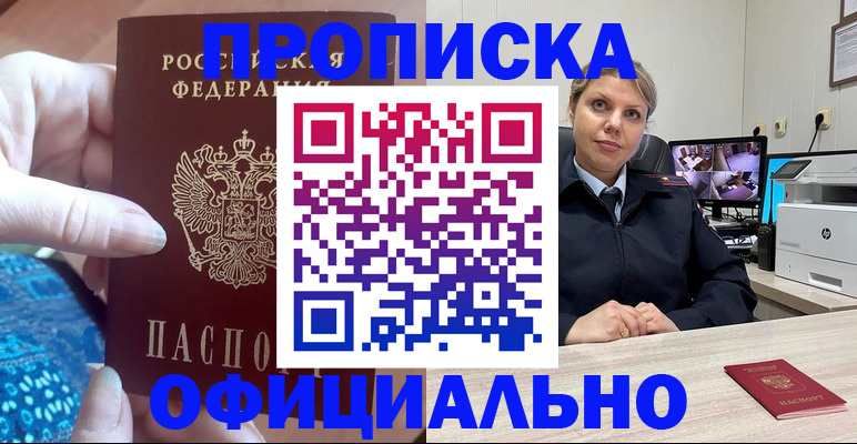 прописка для работы в Кораблино